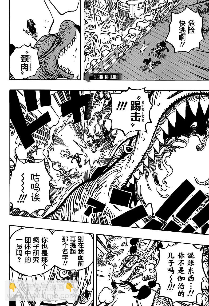 🍖ONE PIECE航海王 第1017话 号令 第10页