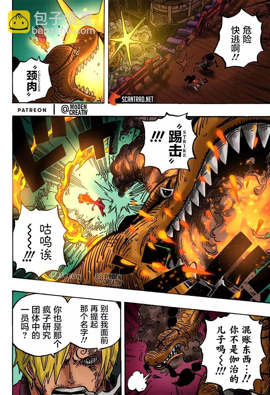 🍖ONE PIECE航海王 第1017话 号令 第11页