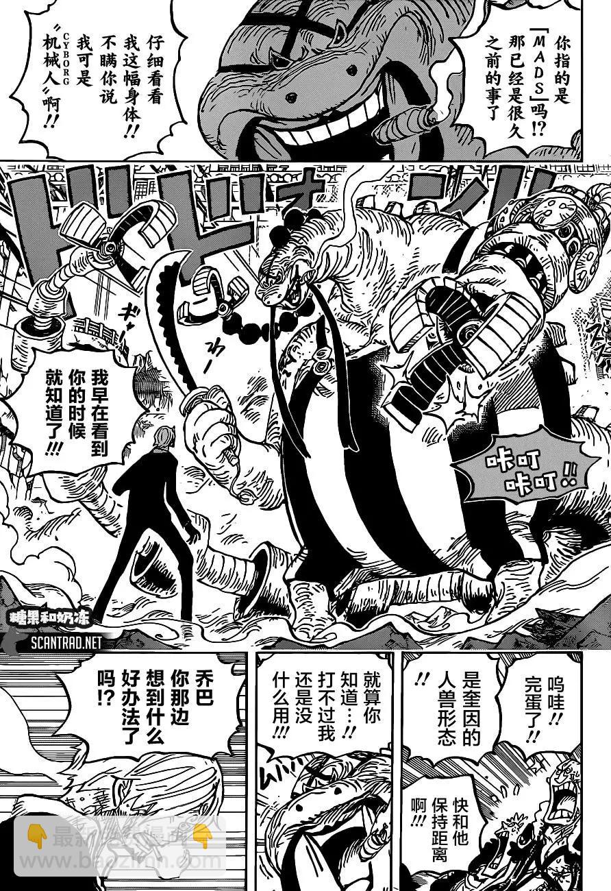 🍖ONE PIECE航海王 第1017话 号令 第12页