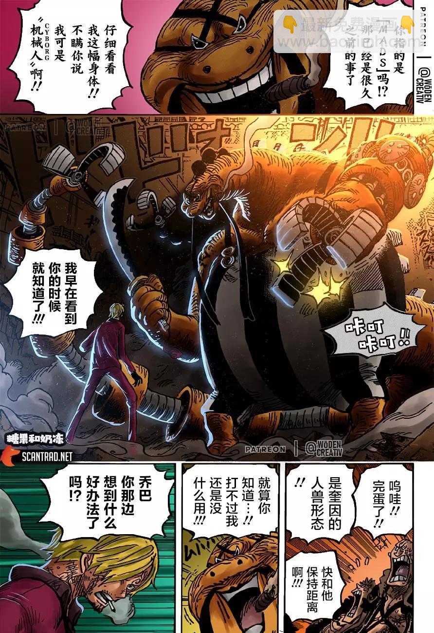 🍖ONE PIECE航海王 第1017话 号令 第13页