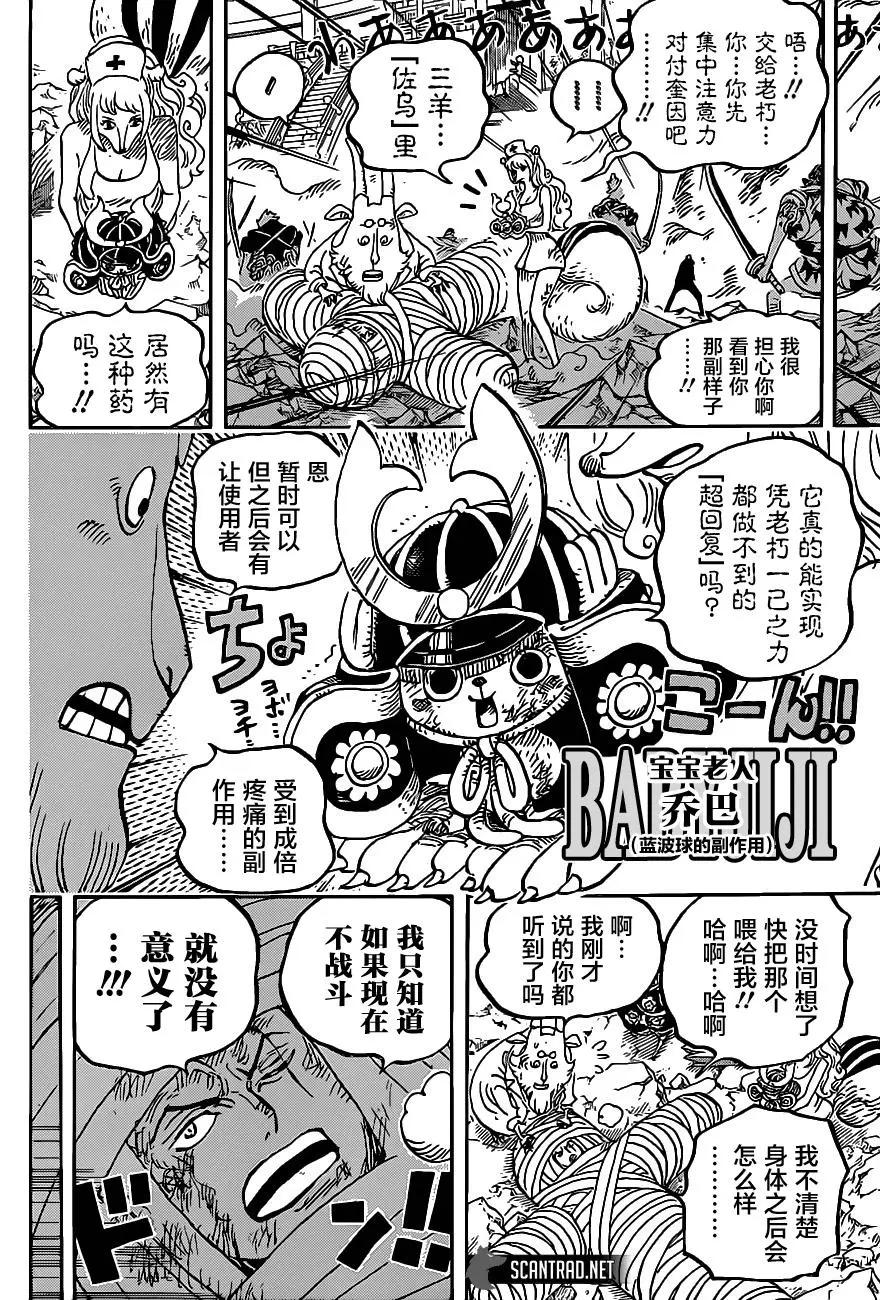🍖ONE PIECE航海王 第1017话 号令 第14页