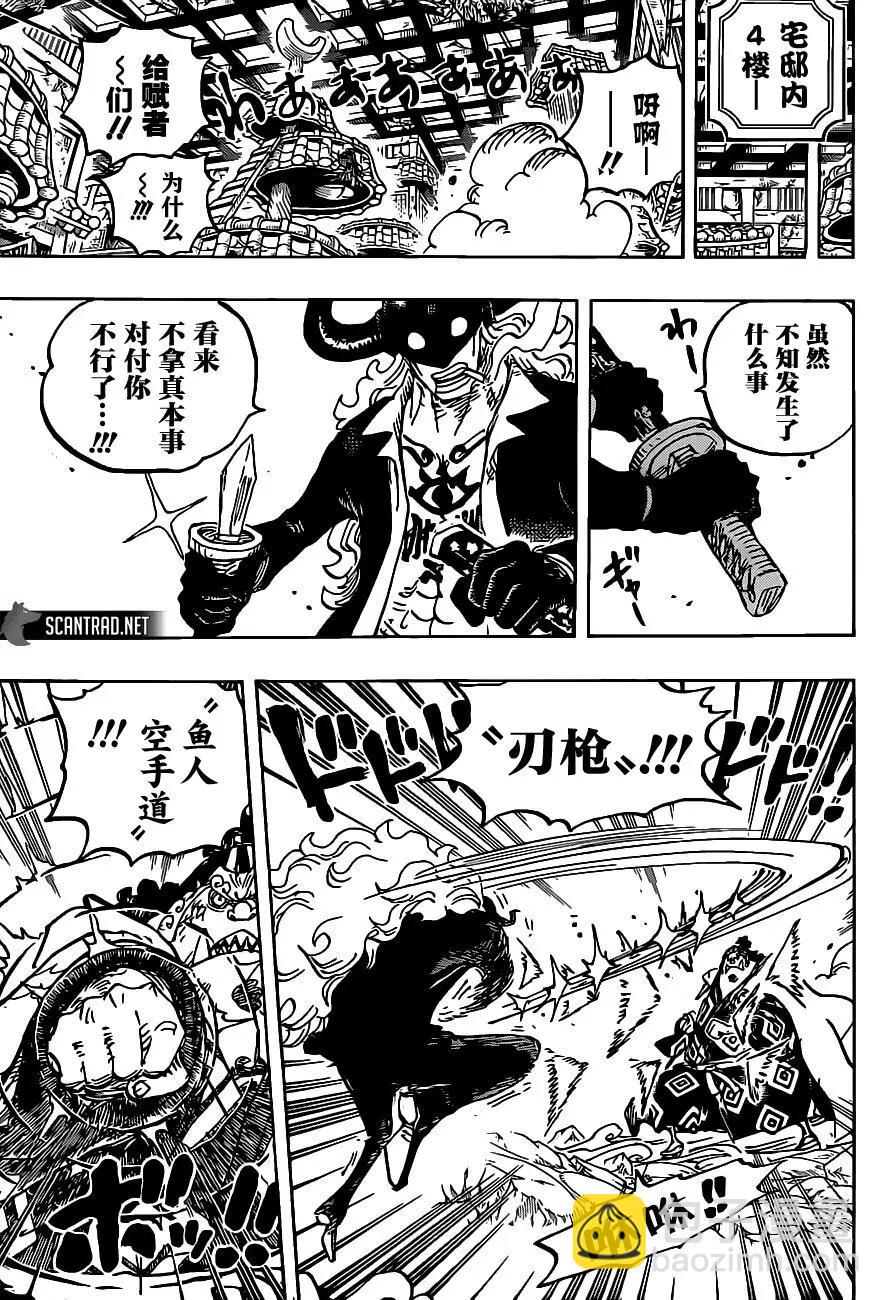 🍖ONE PIECE航海王 第1017话 号令 第15页