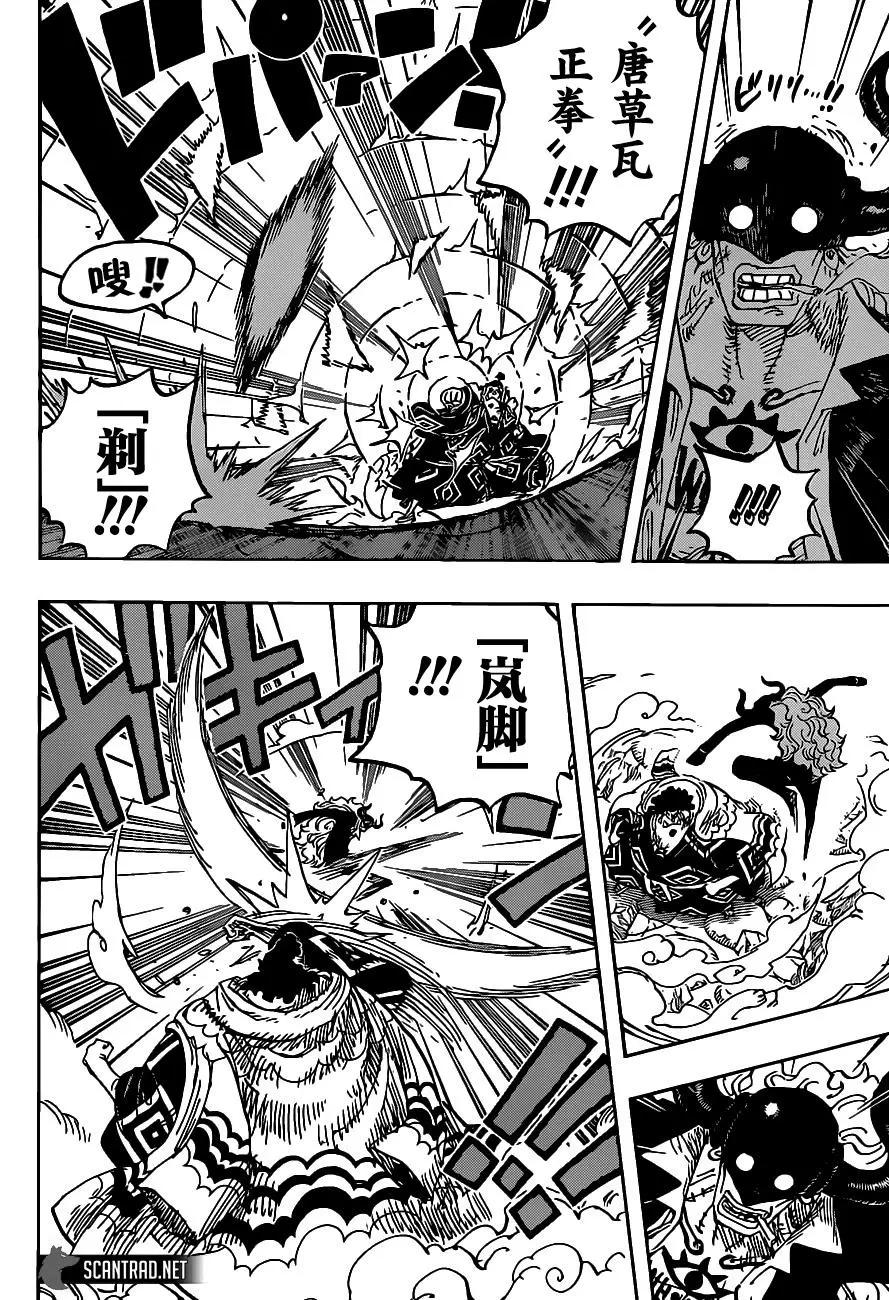 🍖ONE PIECE航海王 第1017话 号令 第16页