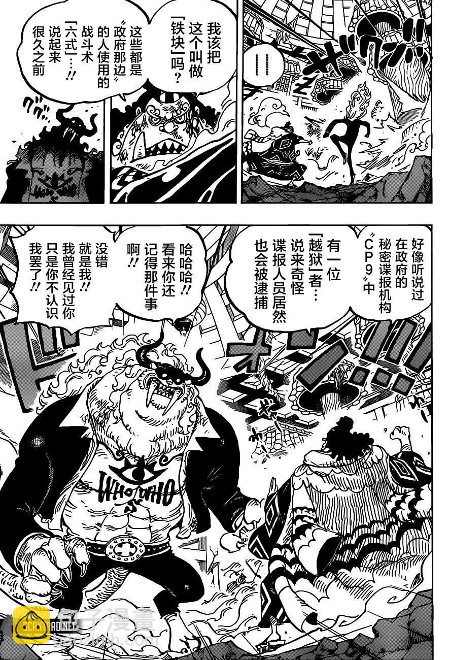 🍖ONE PIECE航海王 第1017话 号令 第17页