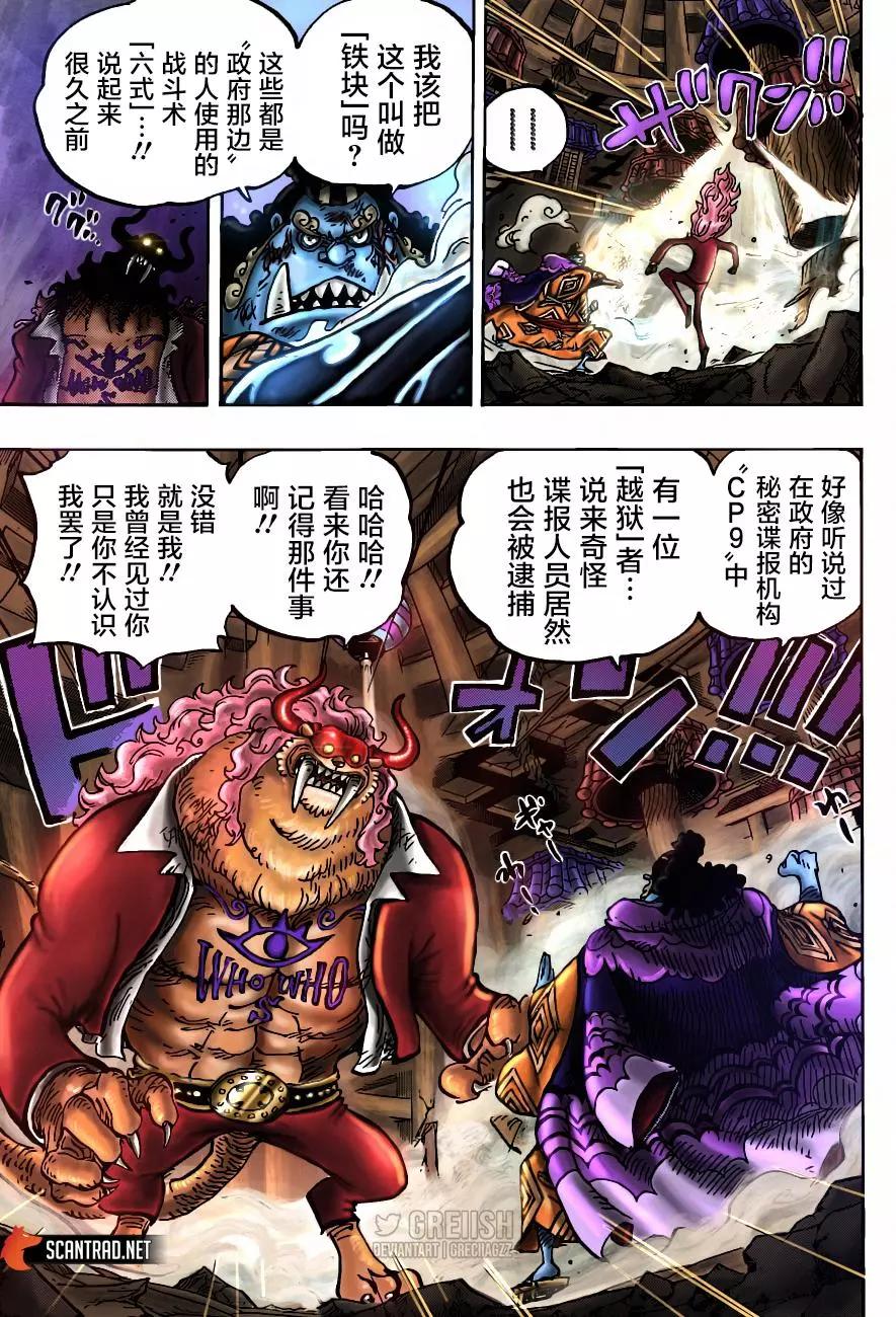 🍖ONE PIECE航海王 第1017话 号令 第18页