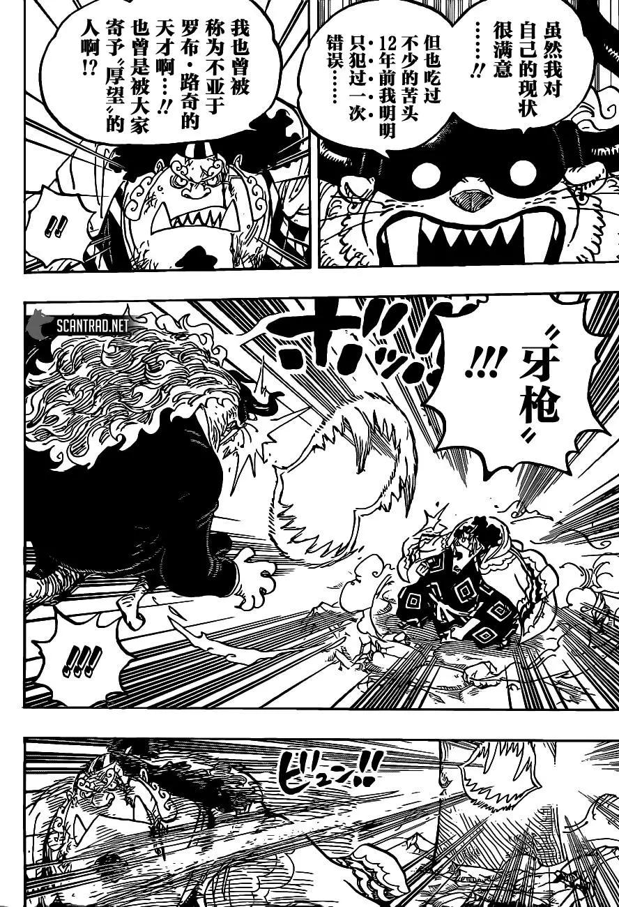 🍖ONE PIECE航海王 第1017话 号令 第19页