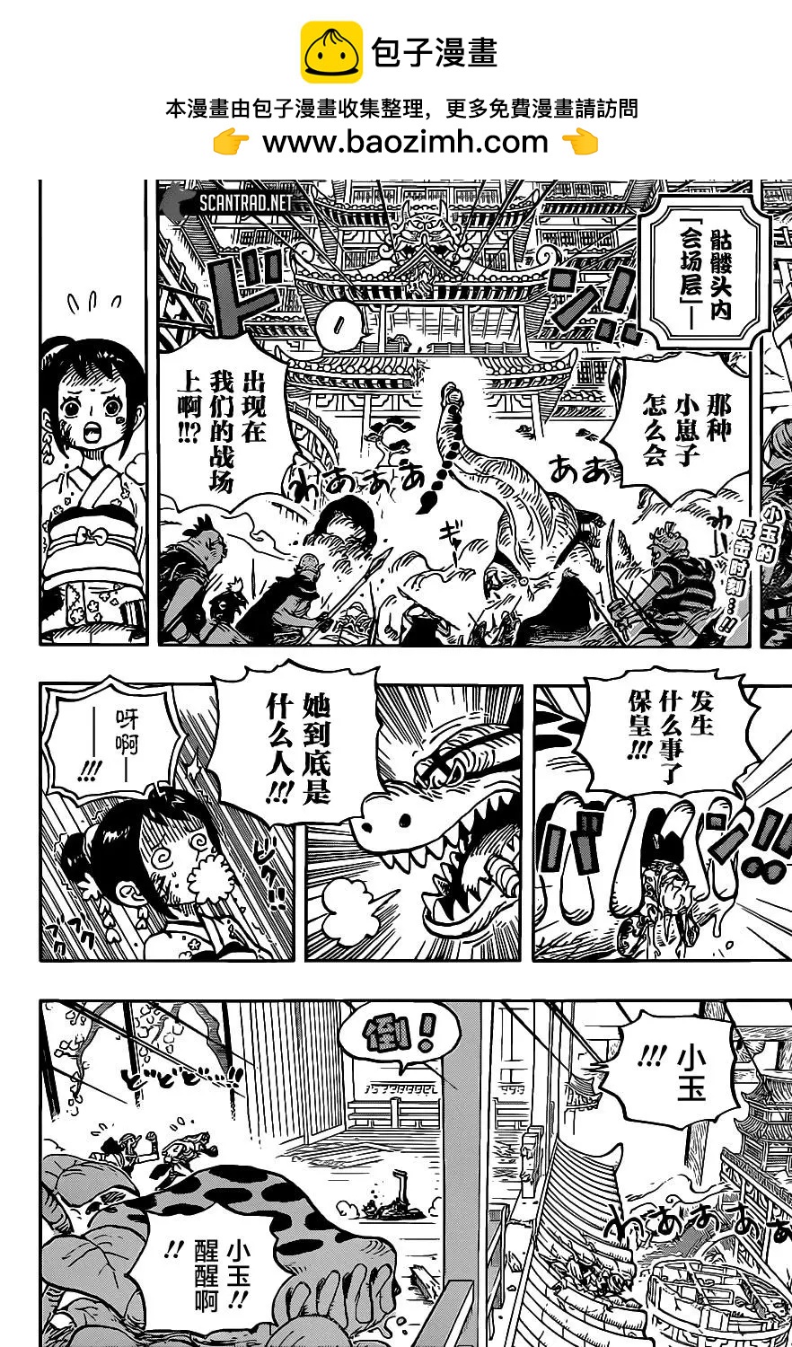 🍖ONE PIECE航海王 第1017话 号令 第2页