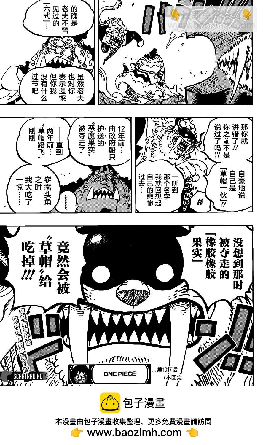 🍖ONE PIECE航海王 第1017话 号令 第21页