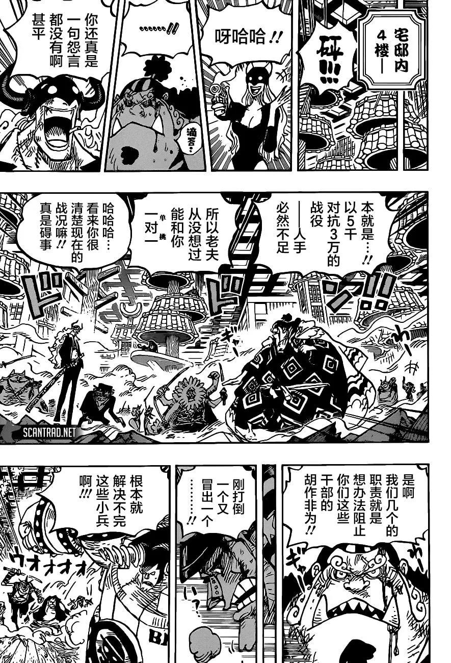 🍖ONE PIECE航海王 第1017话 号令 第3页