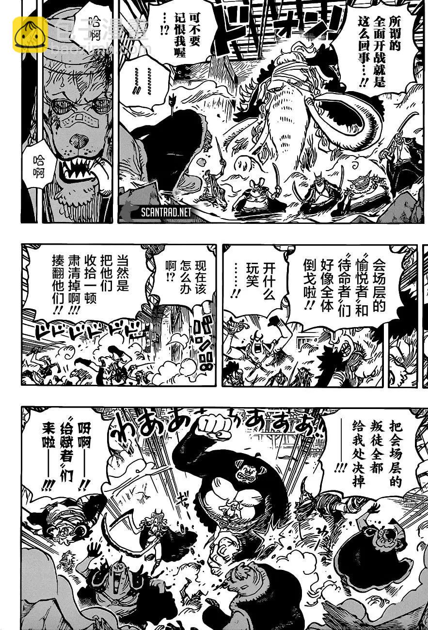 🍖ONE PIECE航海王 第1017话 号令 第4页