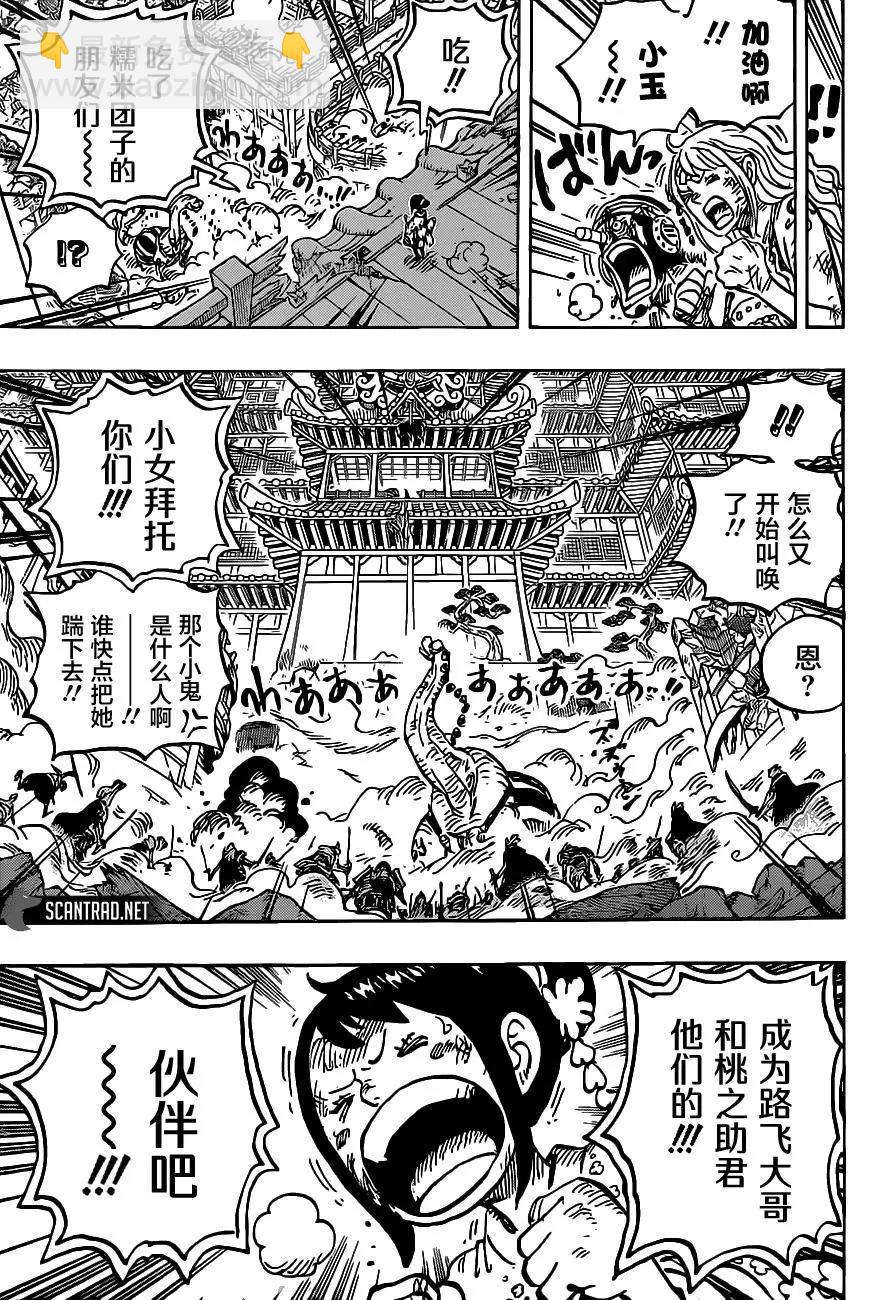 🍖ONE PIECE航海王 第1017话 号令 第5页