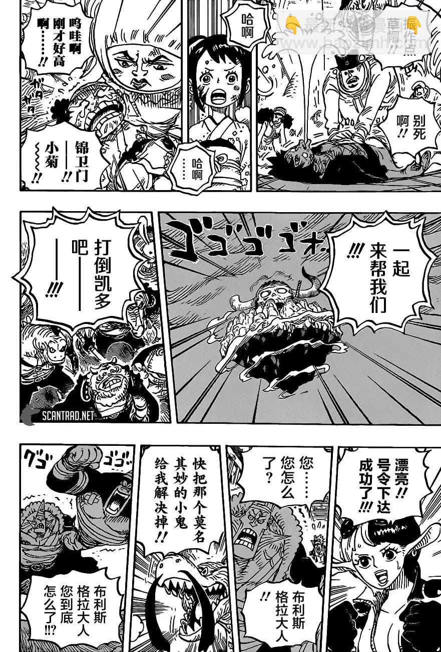 🍖ONE PIECE航海王 第1017话 号令 第6页