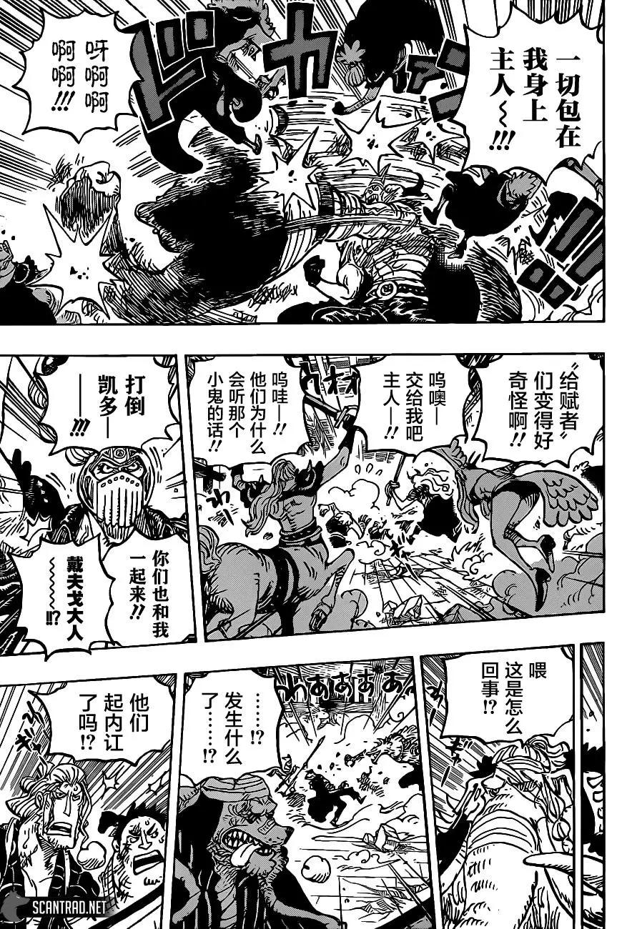 🍖ONE PIECE航海王 第1017话 号令 第7页