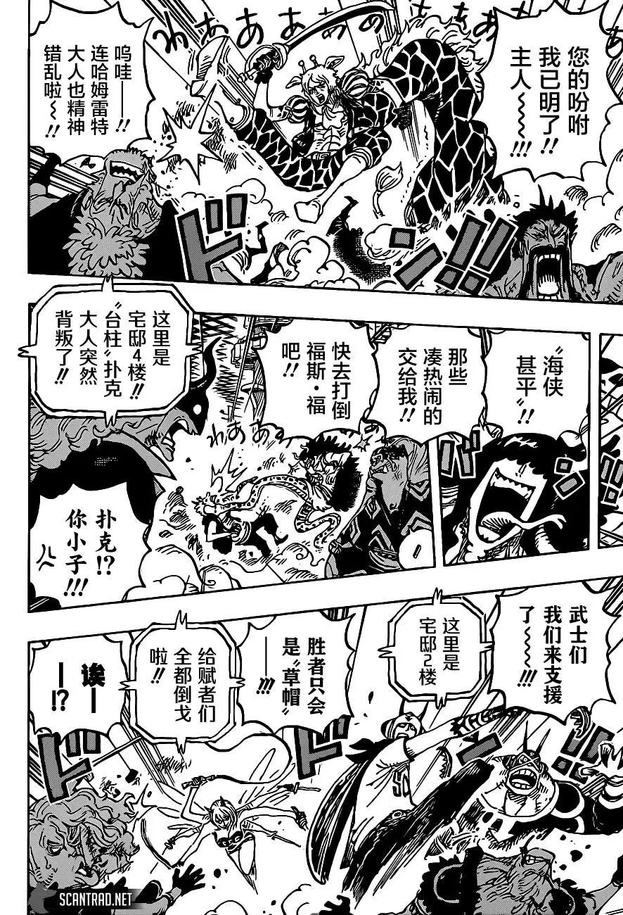 🍖ONE PIECE航海王 第1017话 号令 第8页