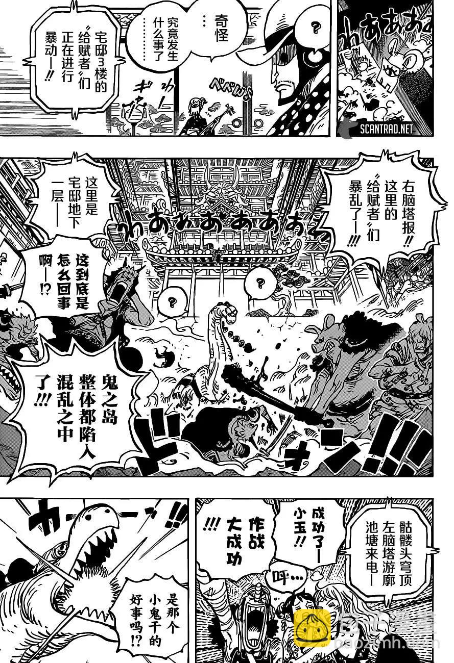 🍖ONE PIECE航海王 第1017话 号令 第9页