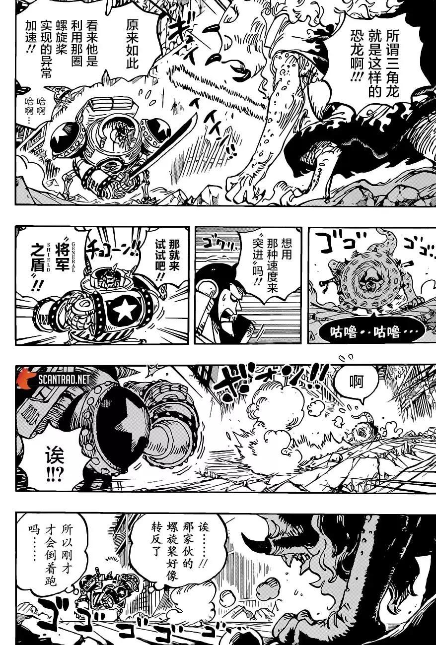 🍖ONE PIECE航海王 第1019话 第11页
