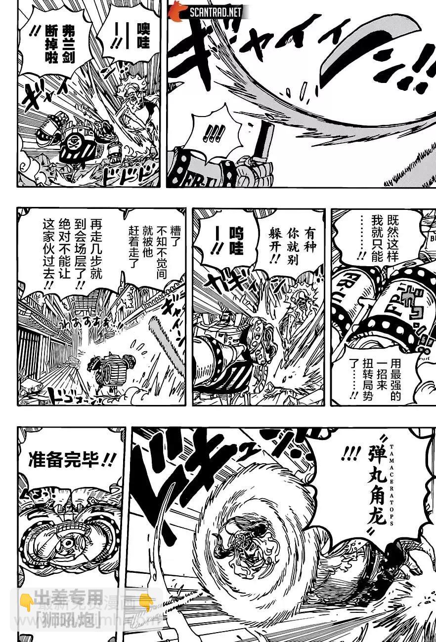 🍖ONE PIECE航海王 第1019话 第15页