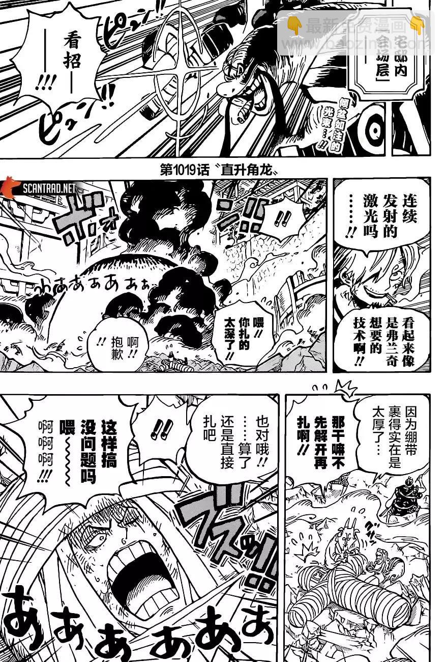 🍖ONE PIECE航海王 第1019话 第4页