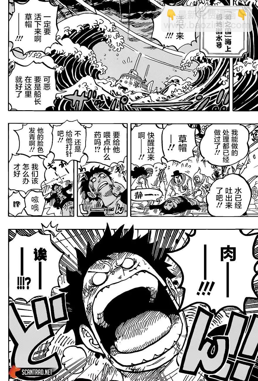 🍖ONE PIECE航海王 第1019话 第5页