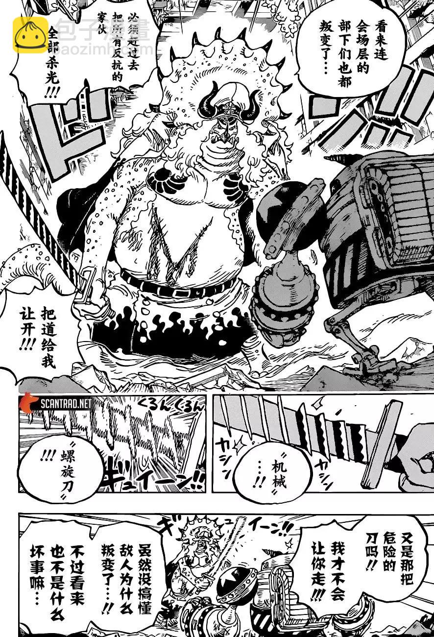 🍖ONE PIECE航海王 第1019话 第7页