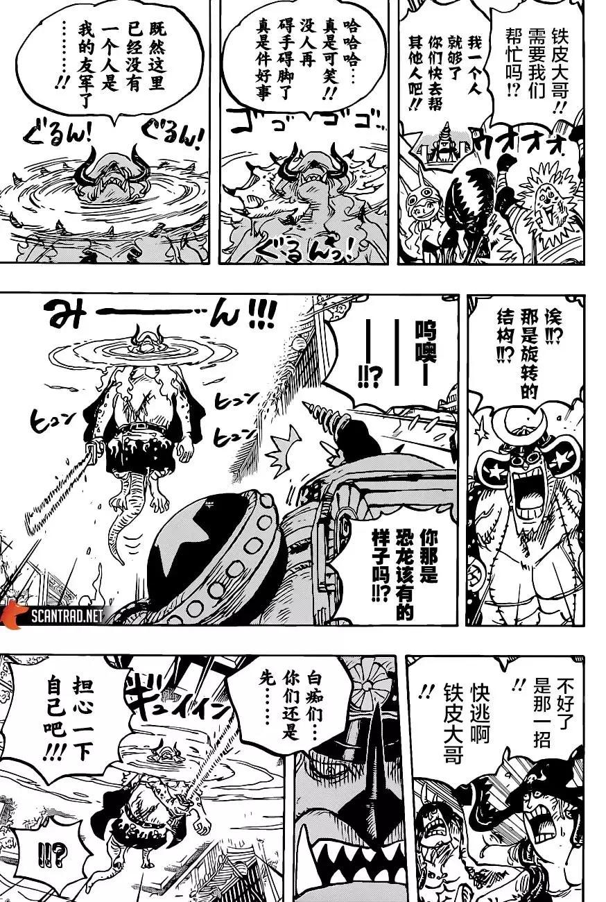 🍖ONE PIECE航海王 第1019话 第8页