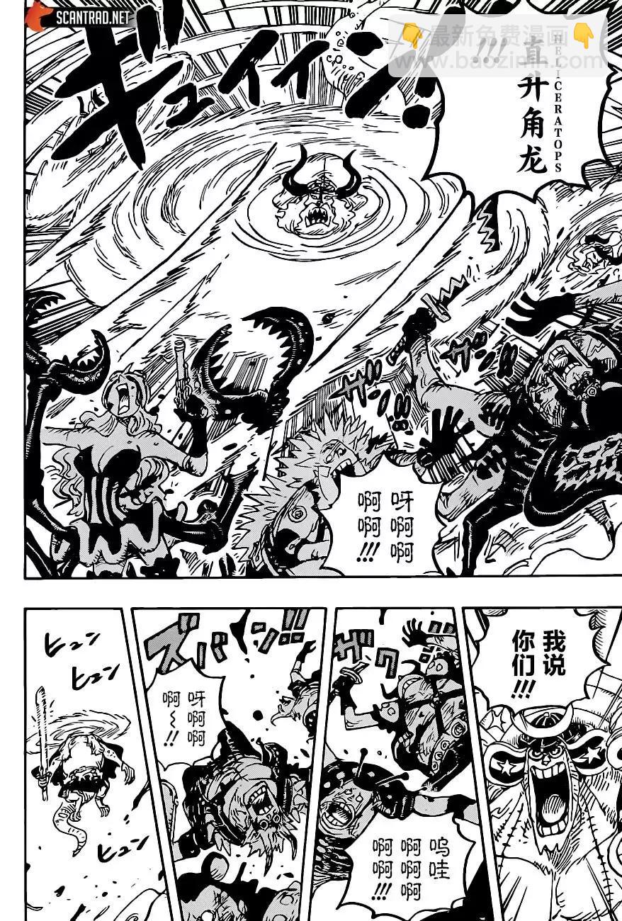 🍖ONE PIECE航海王 第1019话 第9页