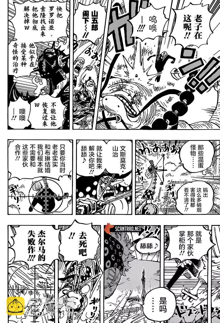 🍖ONE PIECE航海王 第1022话 第12页