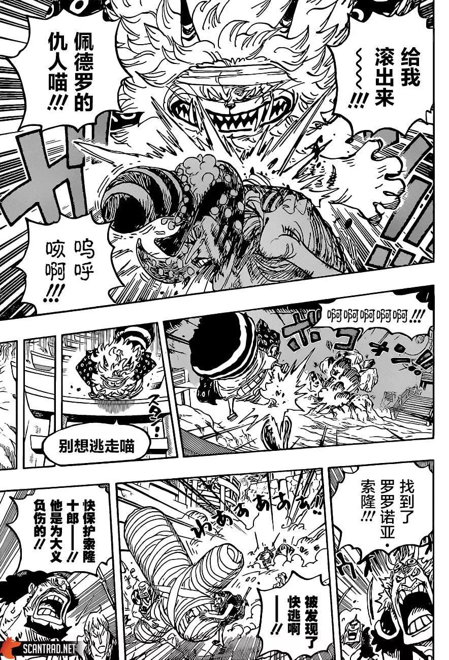 🍖ONE PIECE航海王 第1022话 第13页