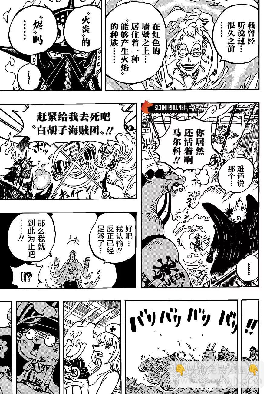 🍖ONE PIECE航海王 第1022话 第15页