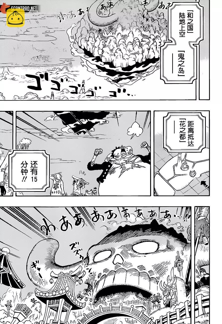 🍖ONE PIECE航海王 第1022话 第3页