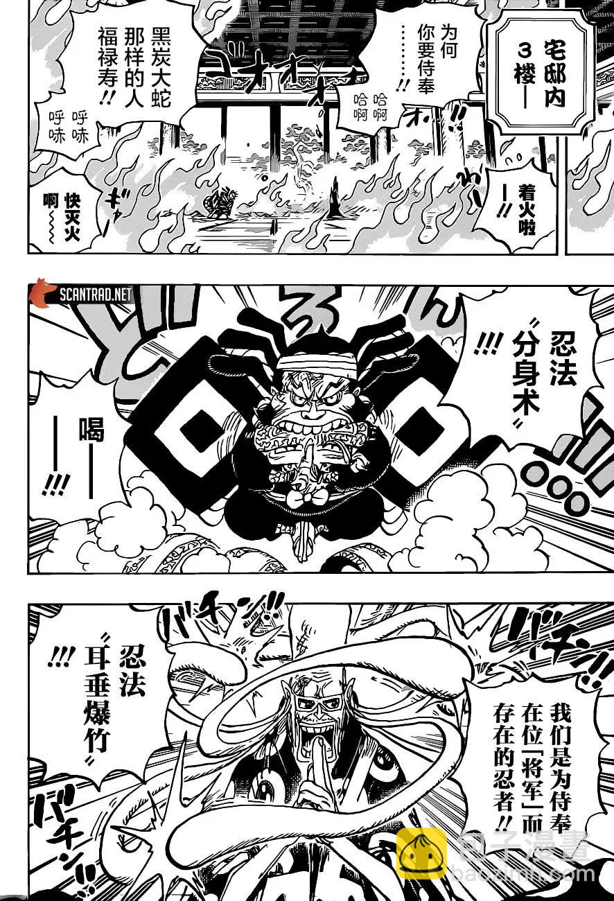 🍖ONE PIECE航海王 第1022话 第4页