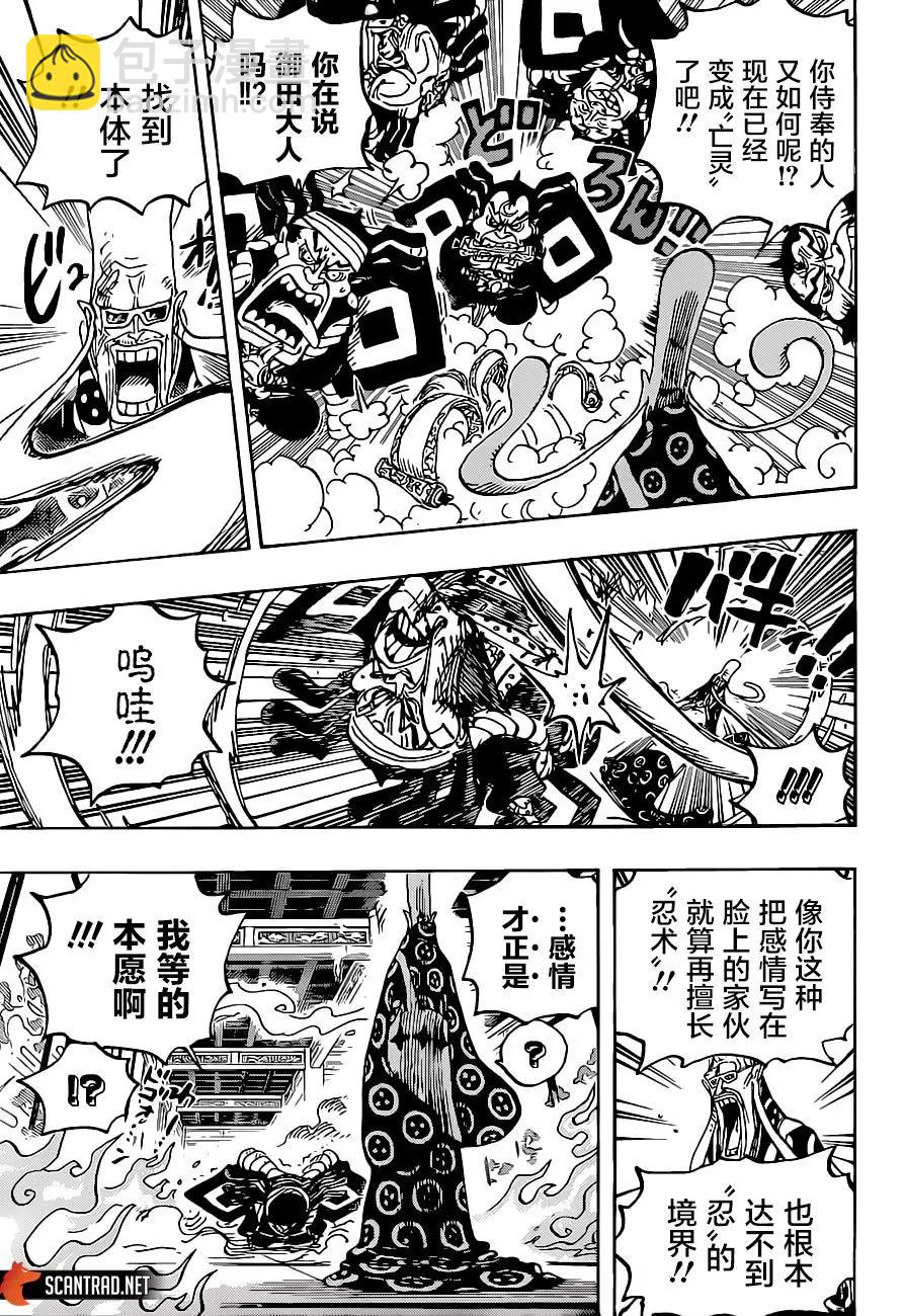 🍖ONE PIECE航海王 第1022话 第5页