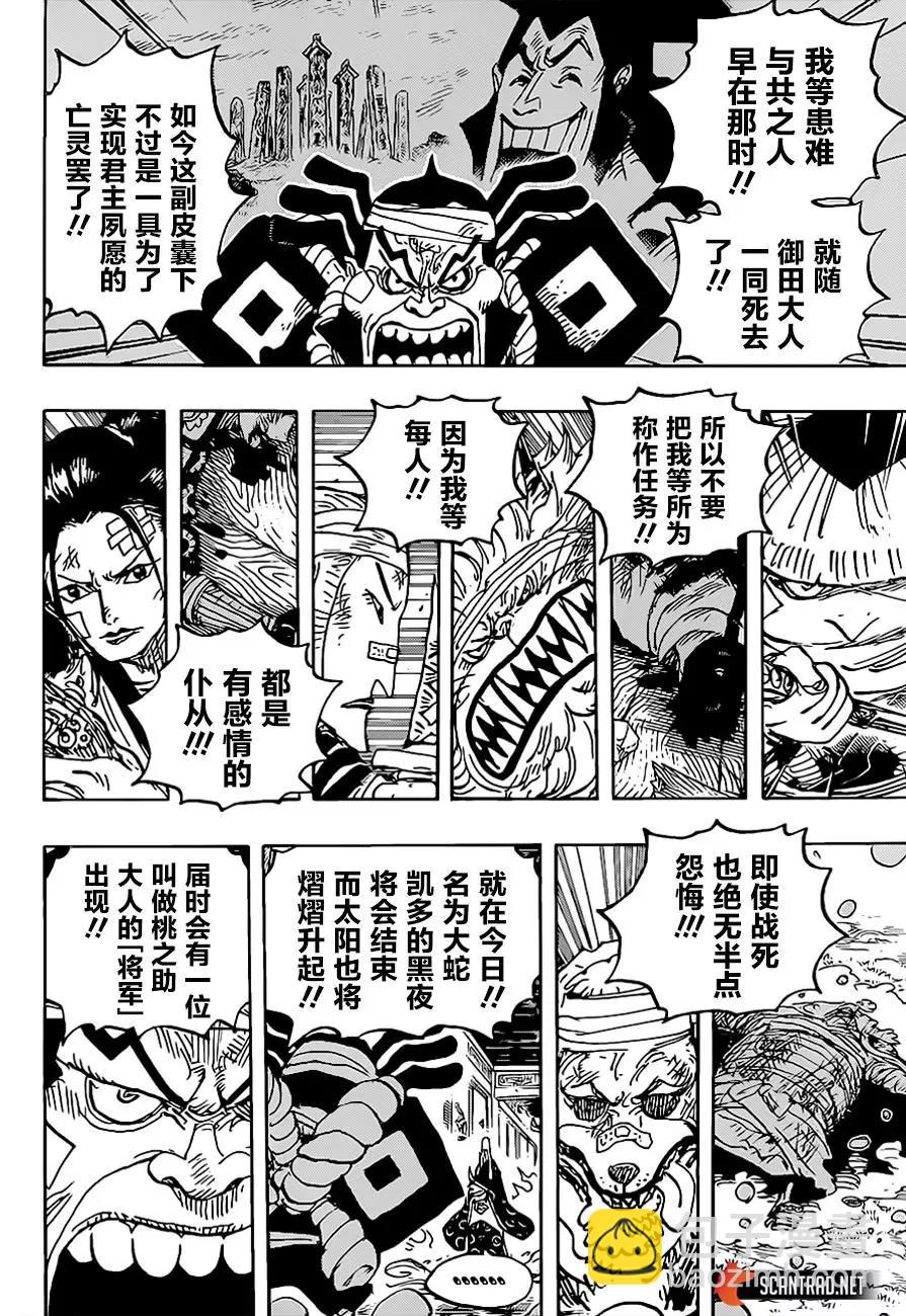 🍖ONE PIECE航海王 第1022话 第6页