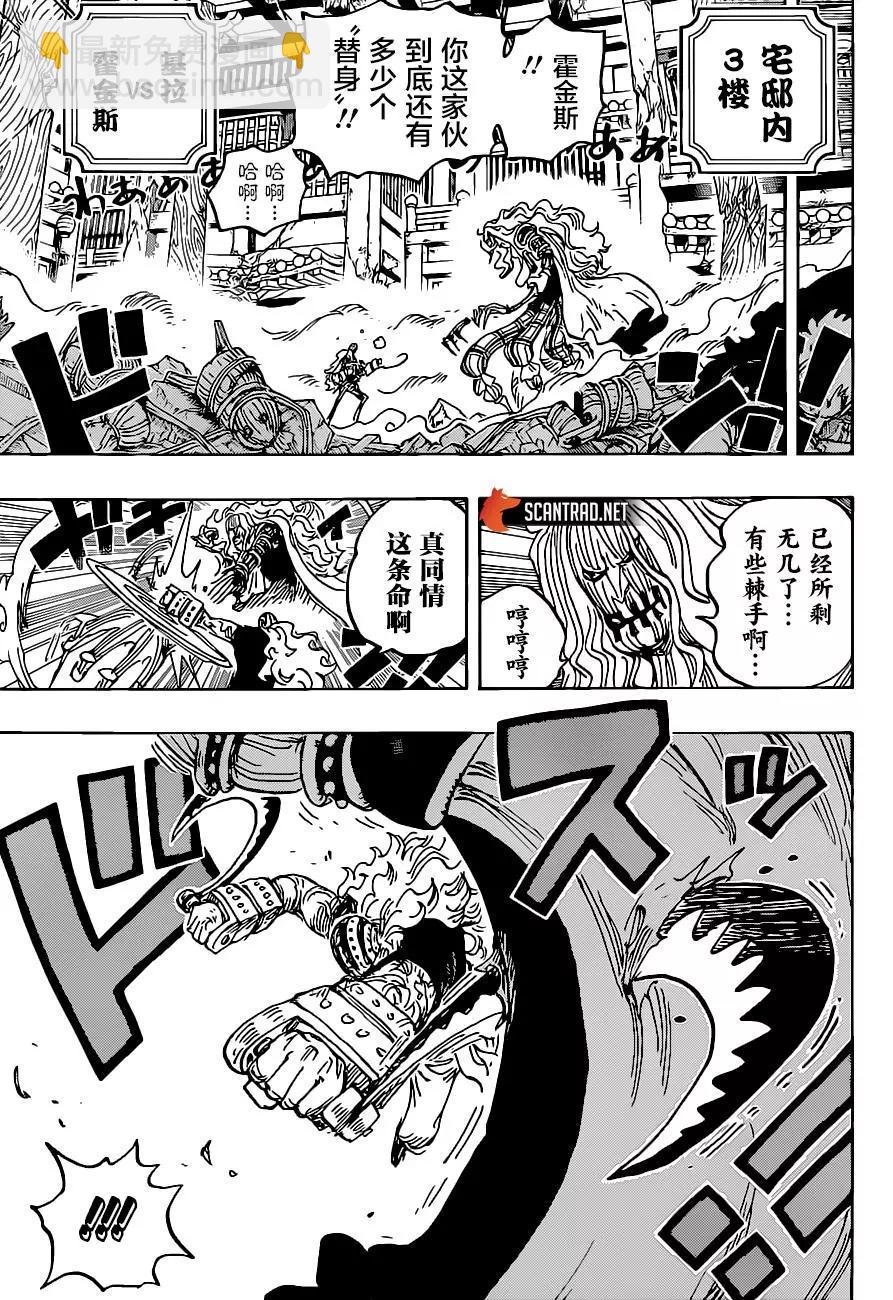 🍖ONE PIECE航海王 第1022话 第7页