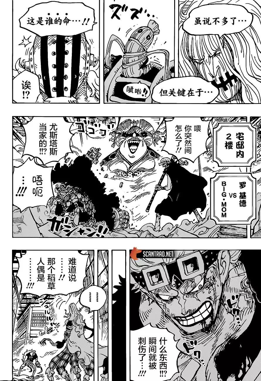 🍖ONE PIECE航海王 第1022话 第8页