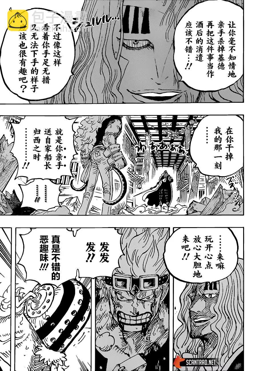 🍖ONE PIECE航海王 第1022话 第9页