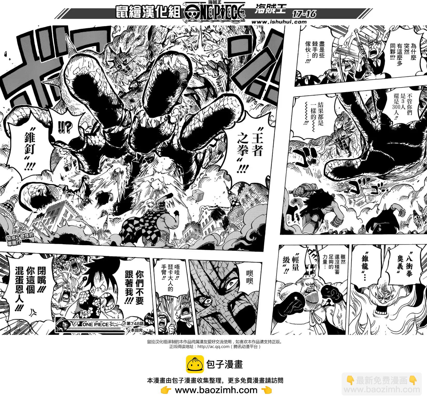 🍖ONE PIECE航海王 第748回 我的报恩 第14页