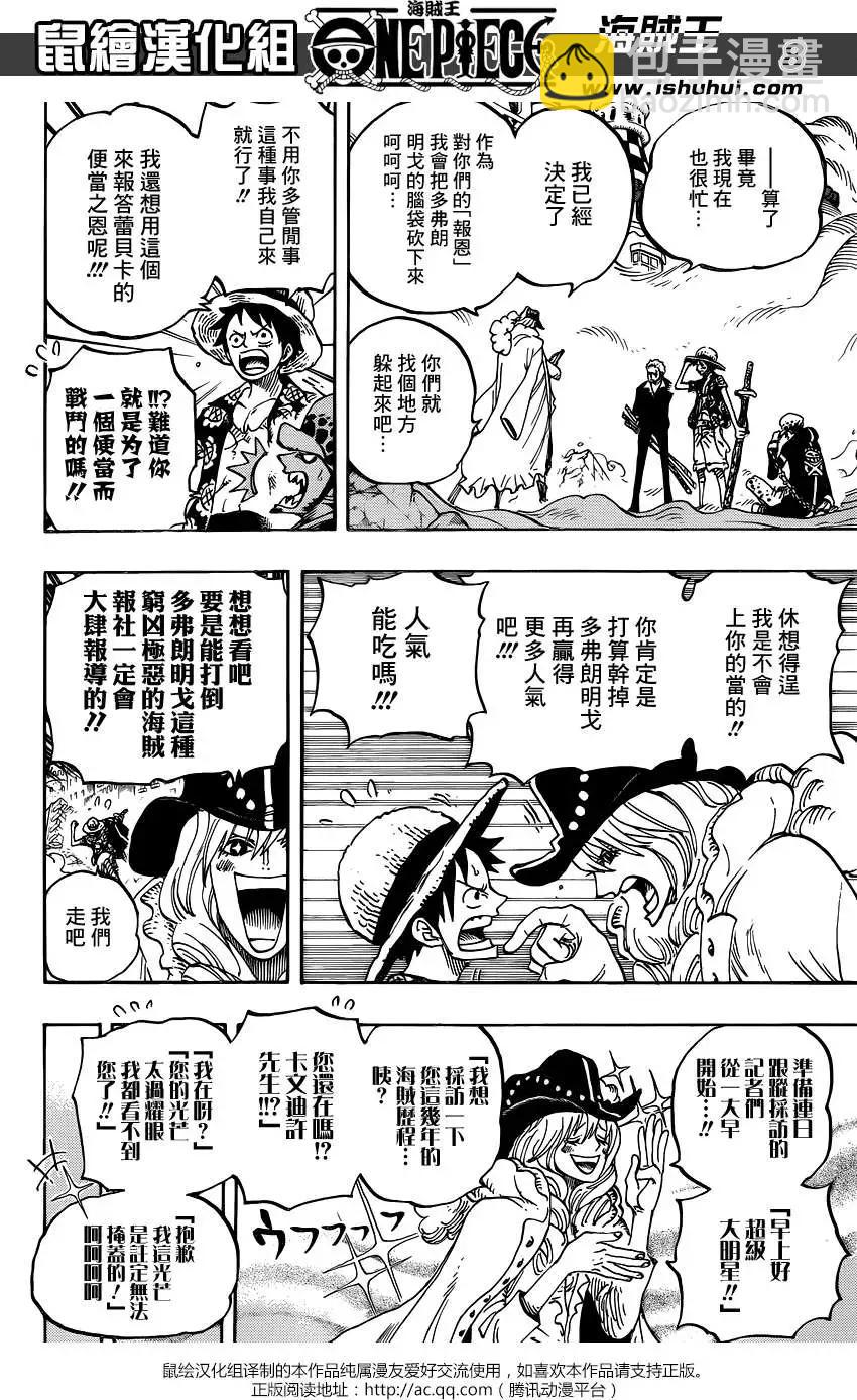 🍖ONE PIECE航海王 第748回 我的报恩 第7页