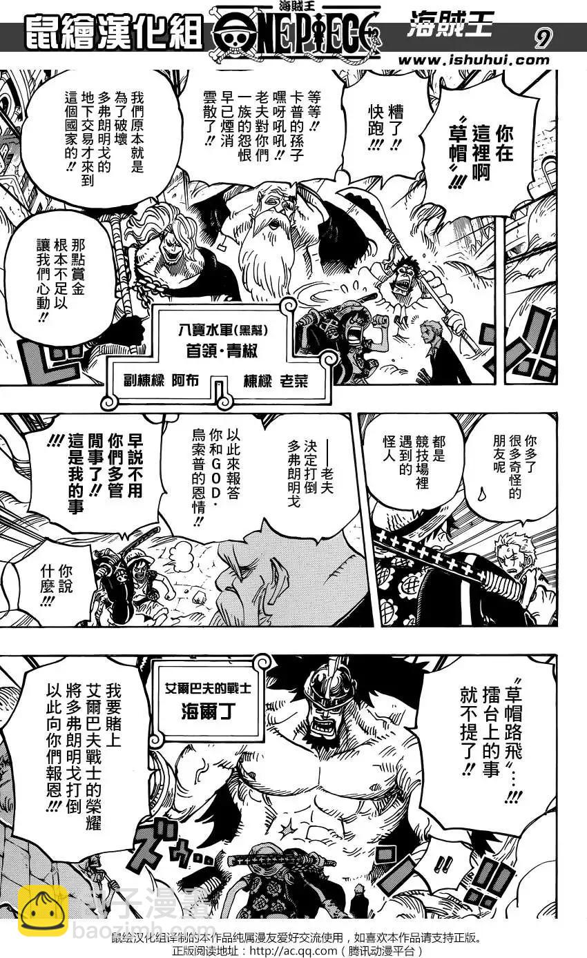 🍖ONE PIECE航海王 第748回 我的报恩 第8页
