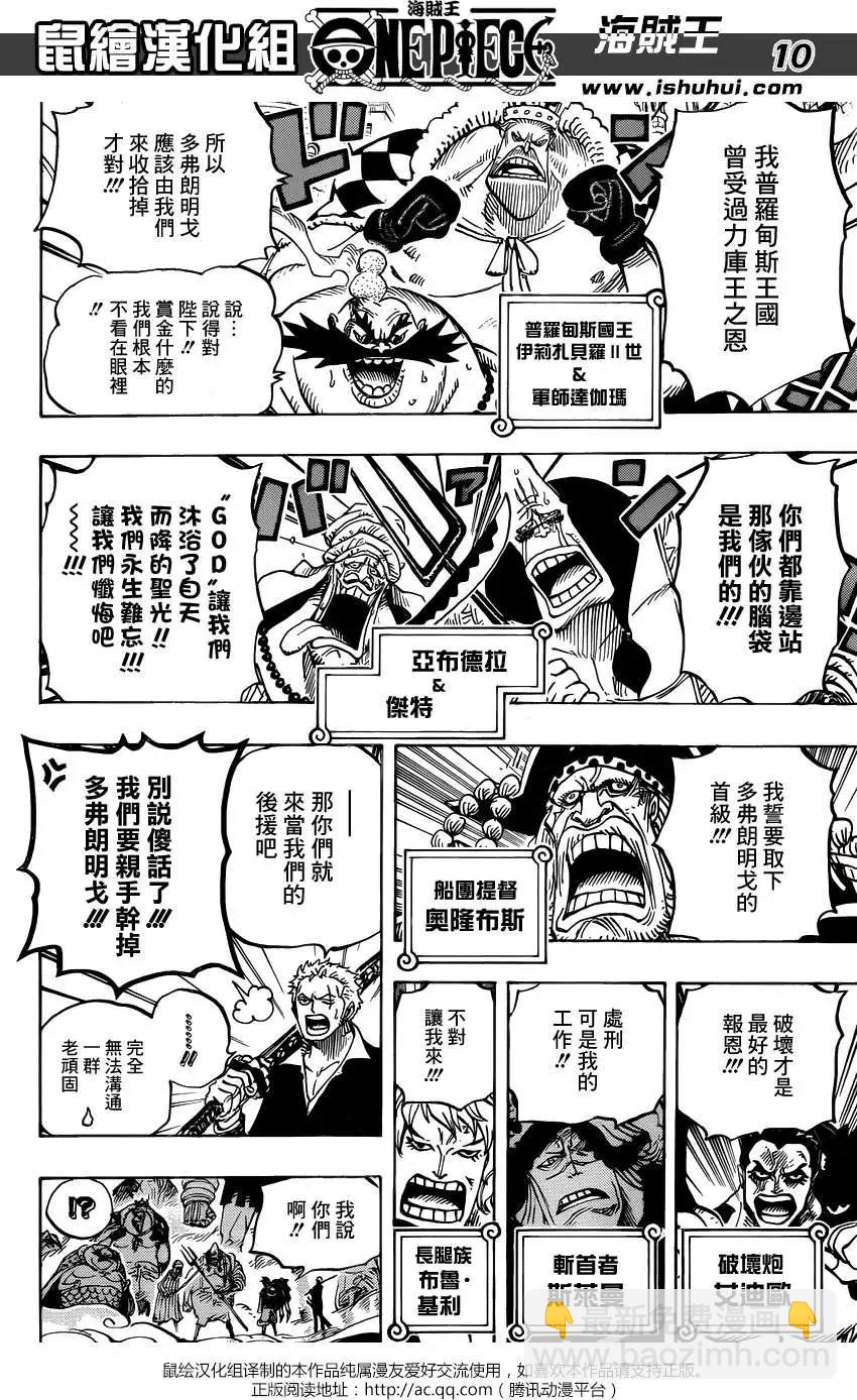🍖ONE PIECE航海王 第748回 我的报恩 第9页