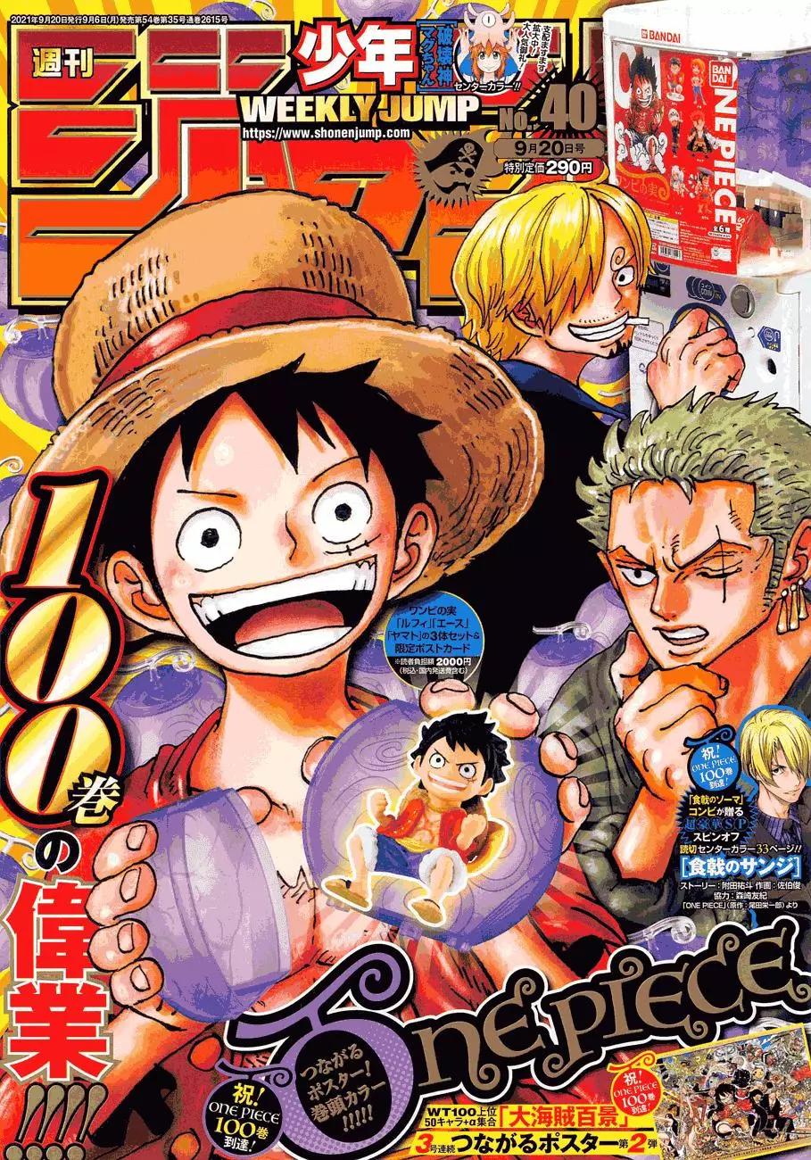 🍖ONE PIECE航海王 第1024话 第1页