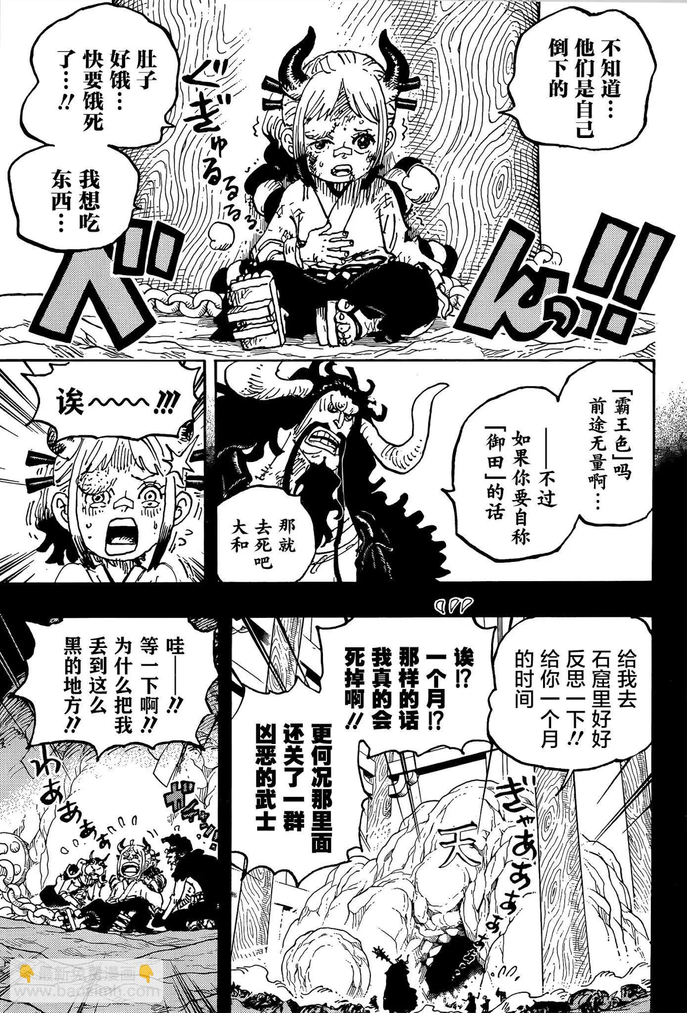 🍖ONE PIECE航海王 第1024话 第14页