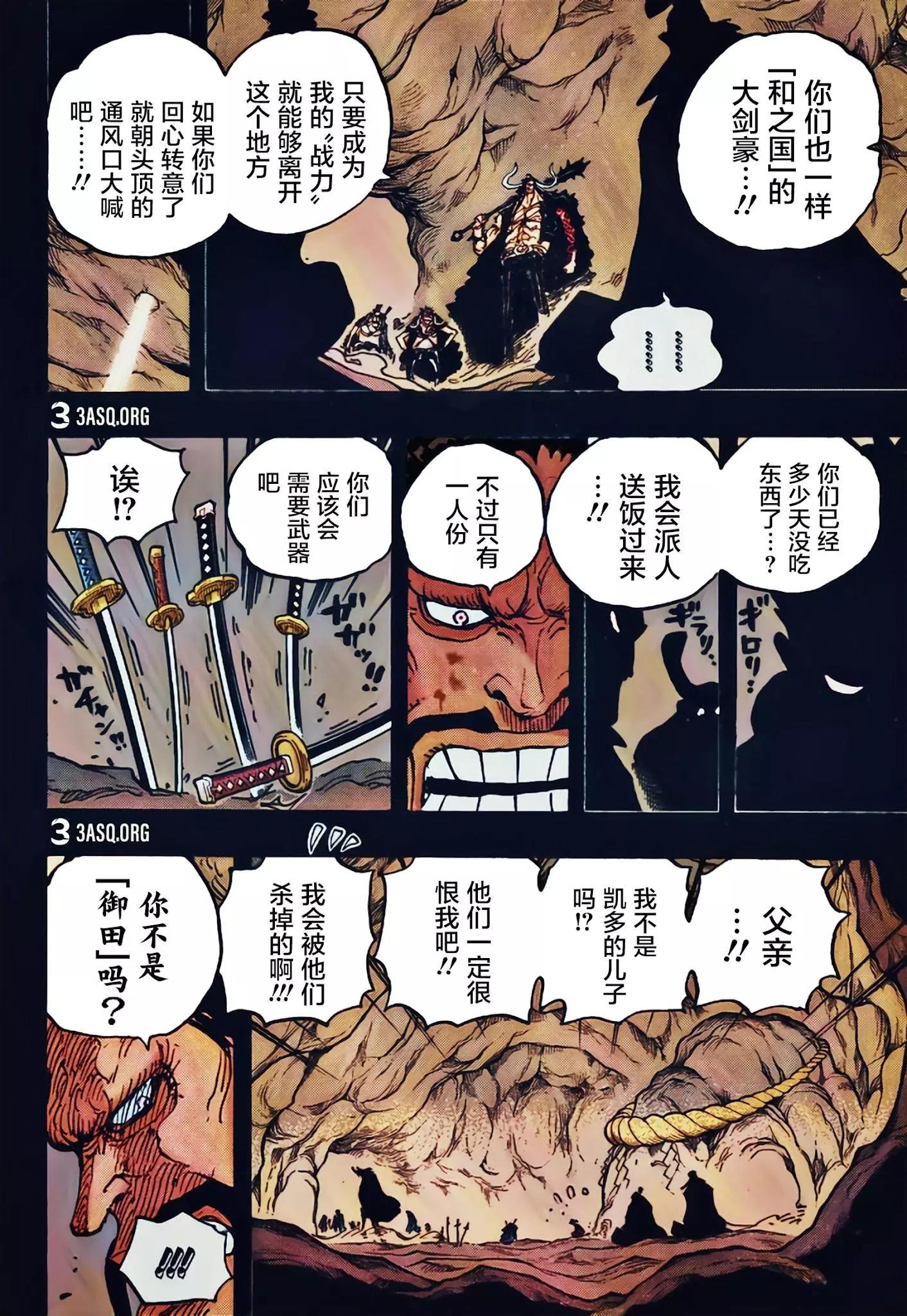 🍖ONE PIECE航海王 第1024话 第15页