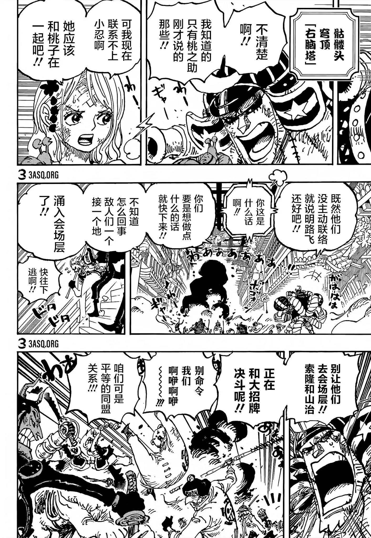 🍖ONE PIECE航海王 第1024话 第7页