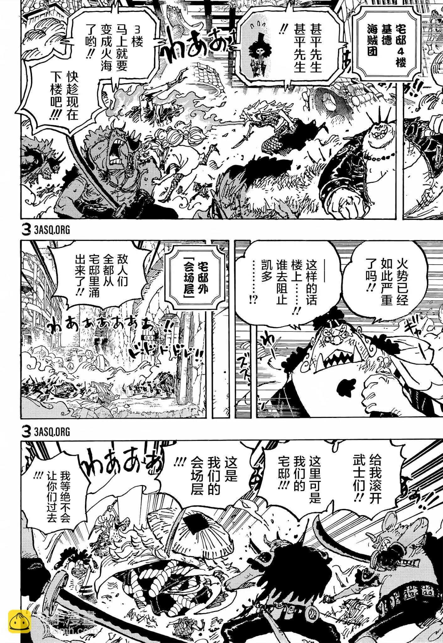 🍖ONE PIECE航海王 第1024话 第9页