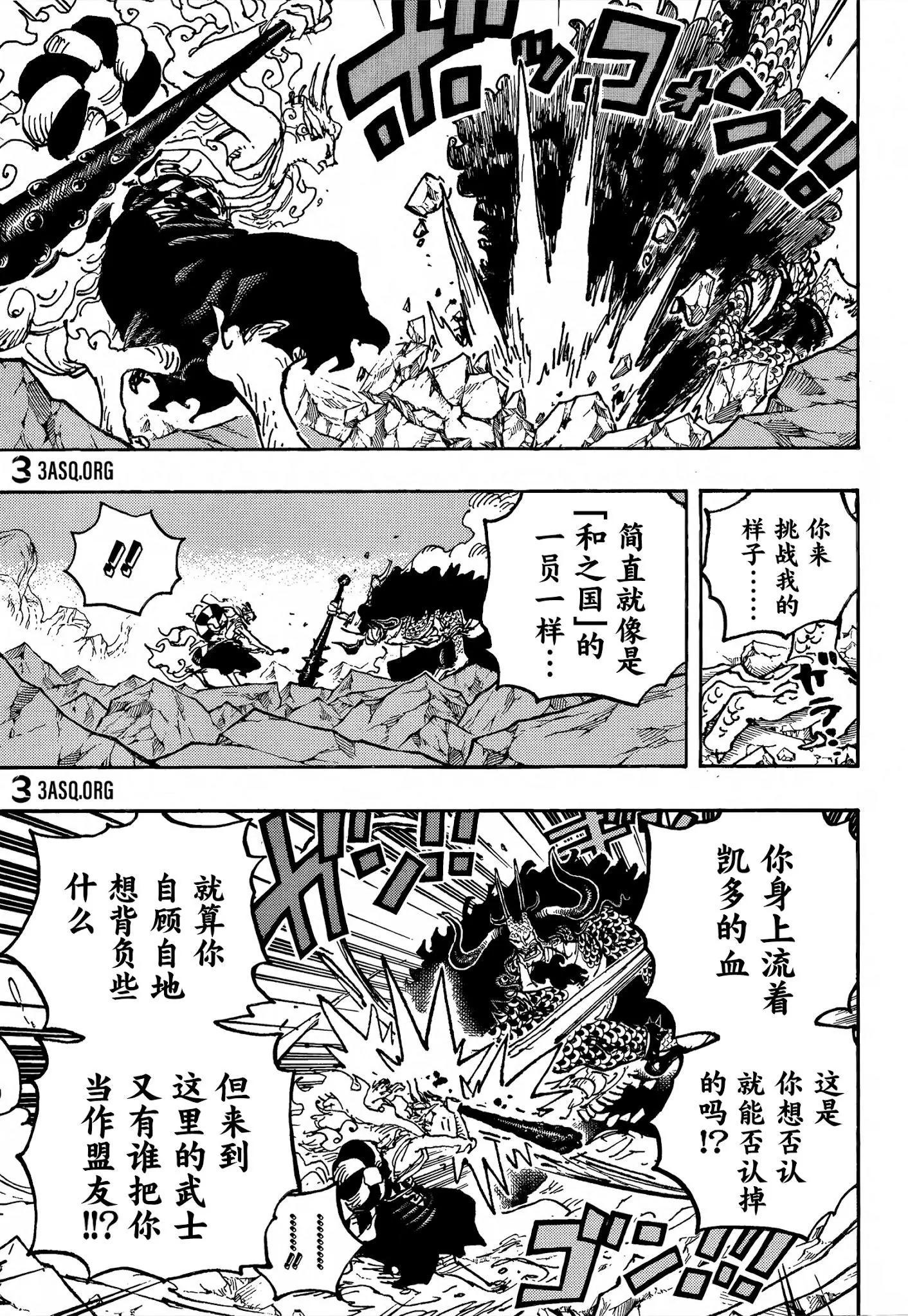 🍖ONE PIECE航海王 第1025话 第10页