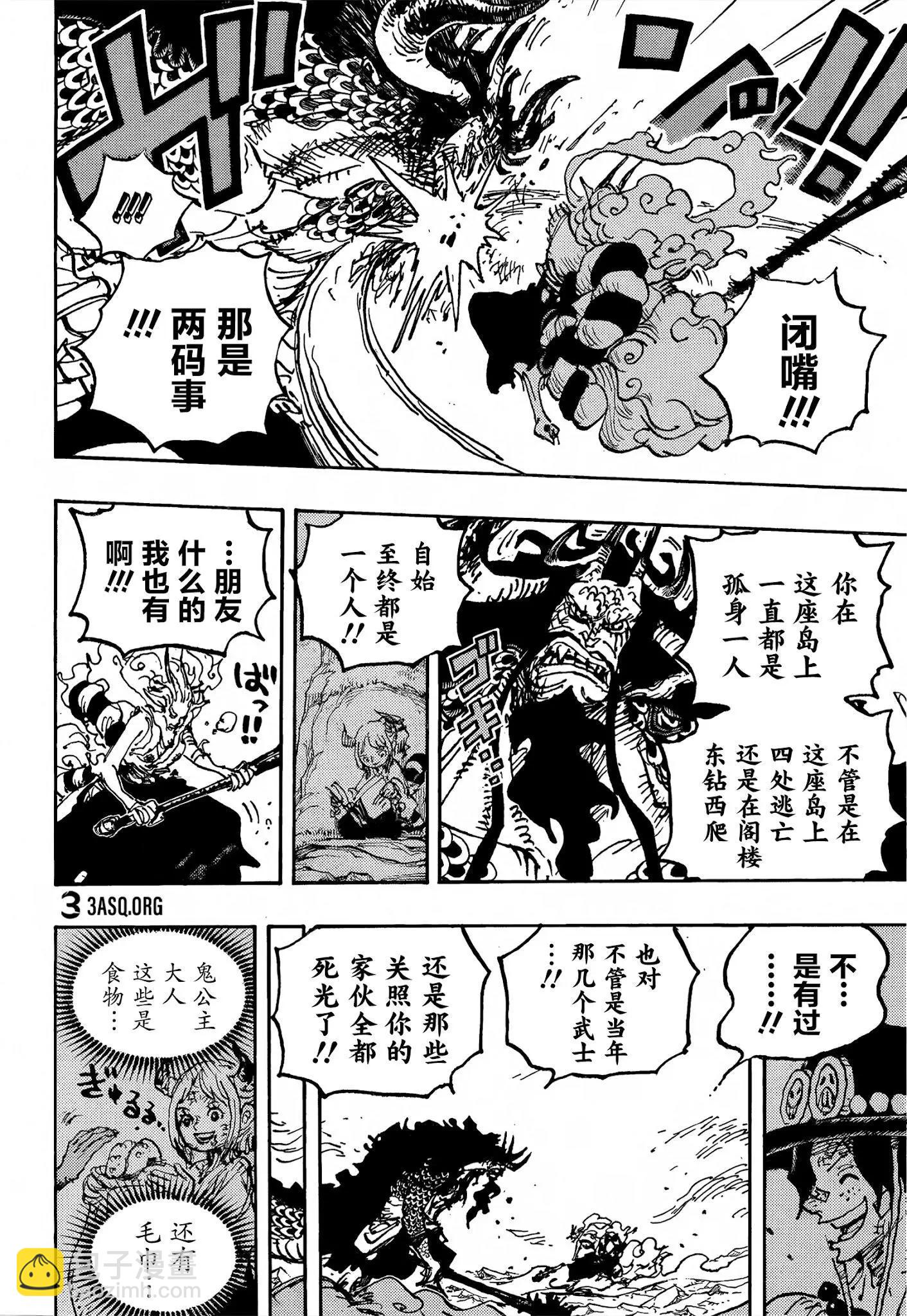 🍖ONE PIECE航海王 第1025话 第11页