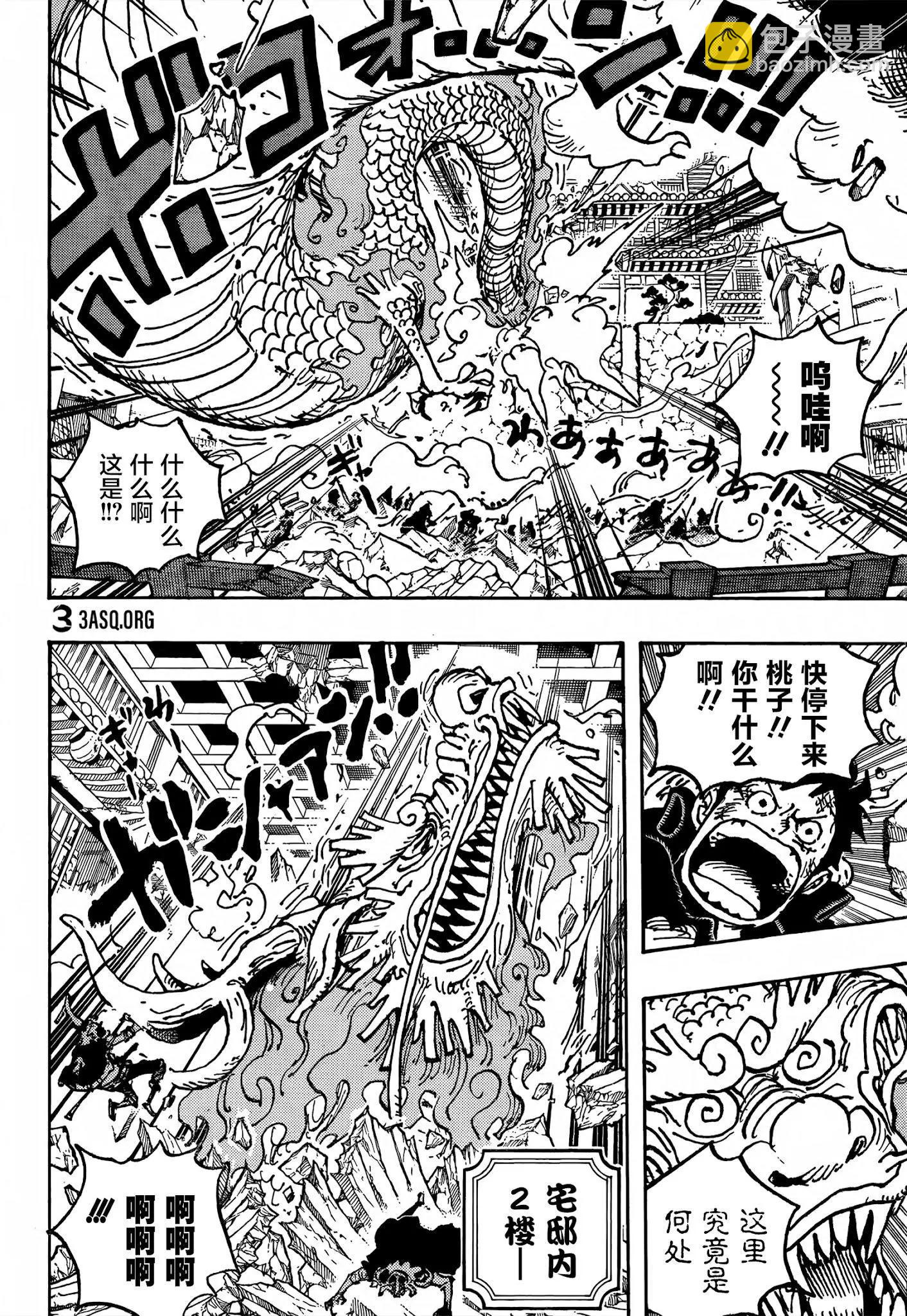 🍖ONE PIECE航海王 第1025话 第14页