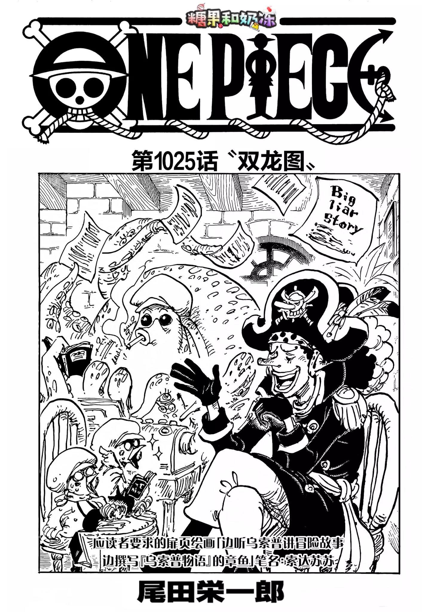 🍖ONE PIECE航海王 第1025话 第5页