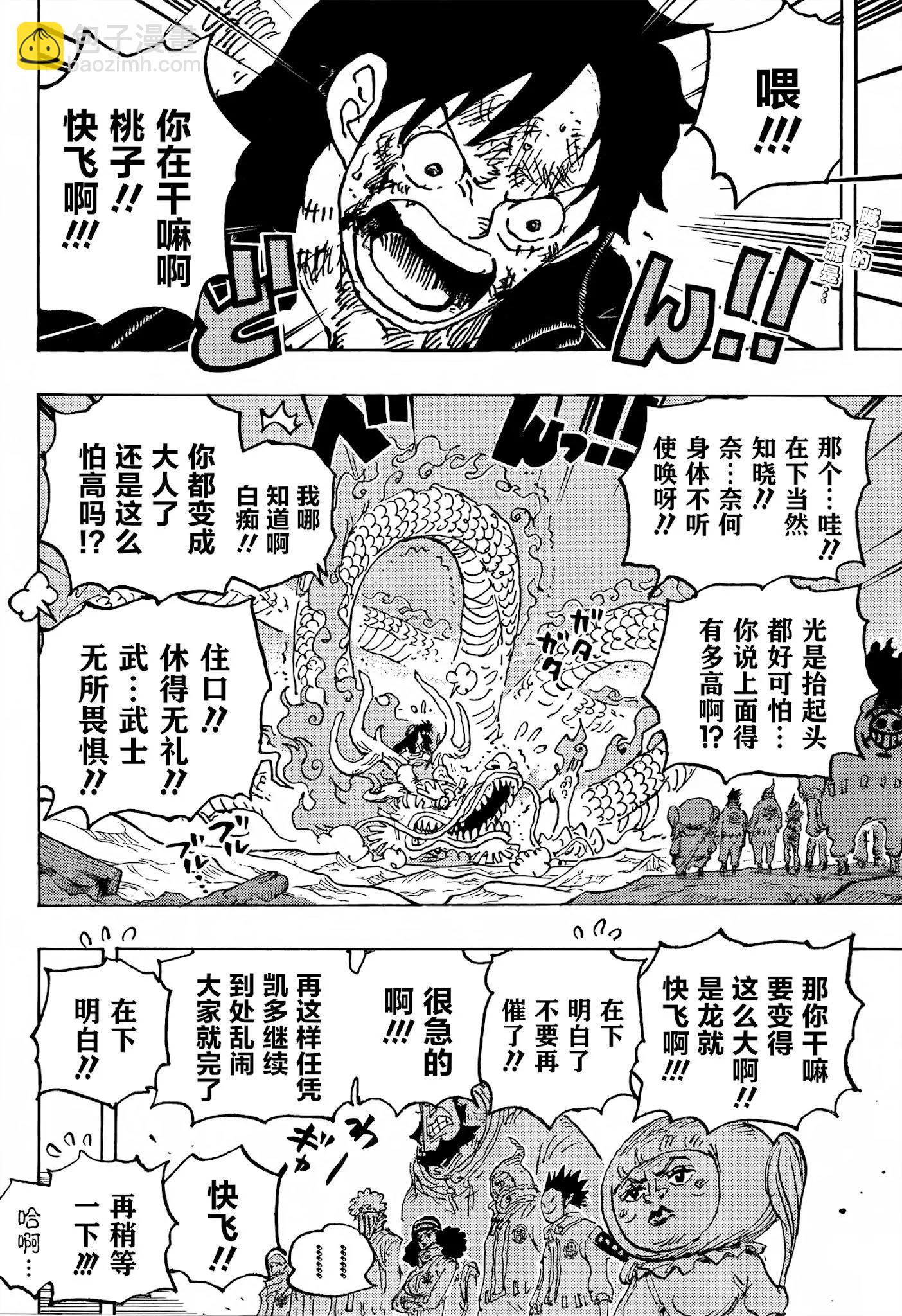 🍖ONE PIECE航海王 第1025话 第6页